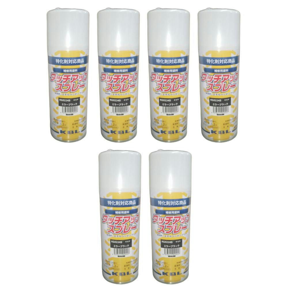 6本セット KBL 農業機械  スプレー 　KG0224S イセキ　ミラーブラック　補修用 トラクター 　コンバイン　井関