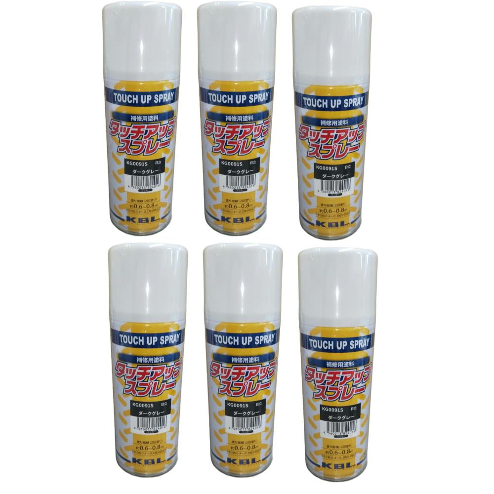 6本セット KBL 建機  スプレー 　KG0091S 日立　ダークグレー　補修用 　建設機械用塗料　 ユンボ・バックホー・パワーショベル用