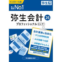 弥生会計 26 プロフェッショナル 2U 通常版 ＜インボイス制度・電子