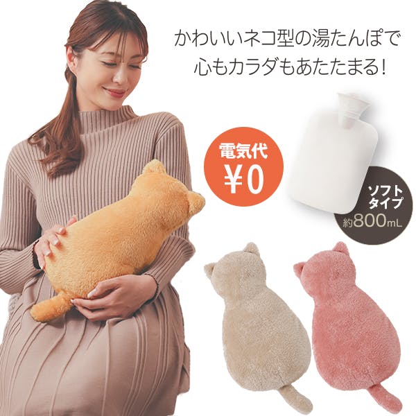 ふわふわにゃんこ湯たんぽ キャメル お得な3個セット】 ちあふる ネコ