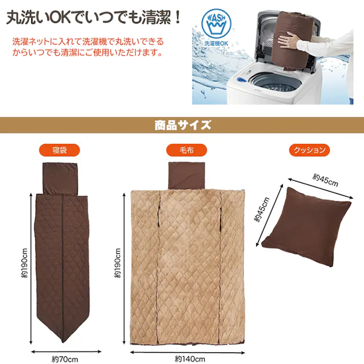 【HOTαリバーシブル着る寝袋クッション ブラウン 約140×190cm】 ちあふる 吸湿発熱 3層構造 リバーシブル 手足出せる クッション収納 連結可 キャンプ 防災 JAN:4571414696364
