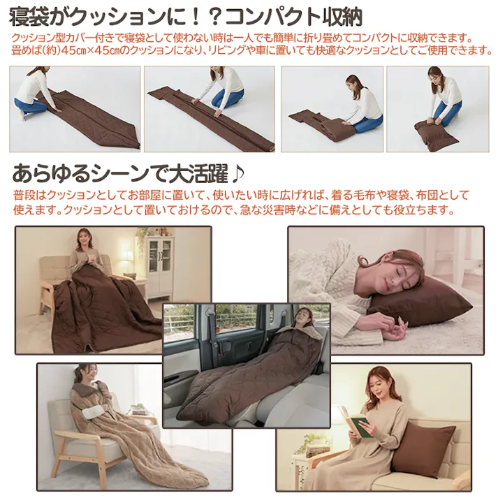 【HOTαリバーシブル着る寝袋クッション ブラウン 約140×190cm お得な2個セット】 ちあふる 吸湿発熱 3層構造 リバーシブル 手足出せる クッション収納 連結可 キャンプ 防災 JAN:4571414696364