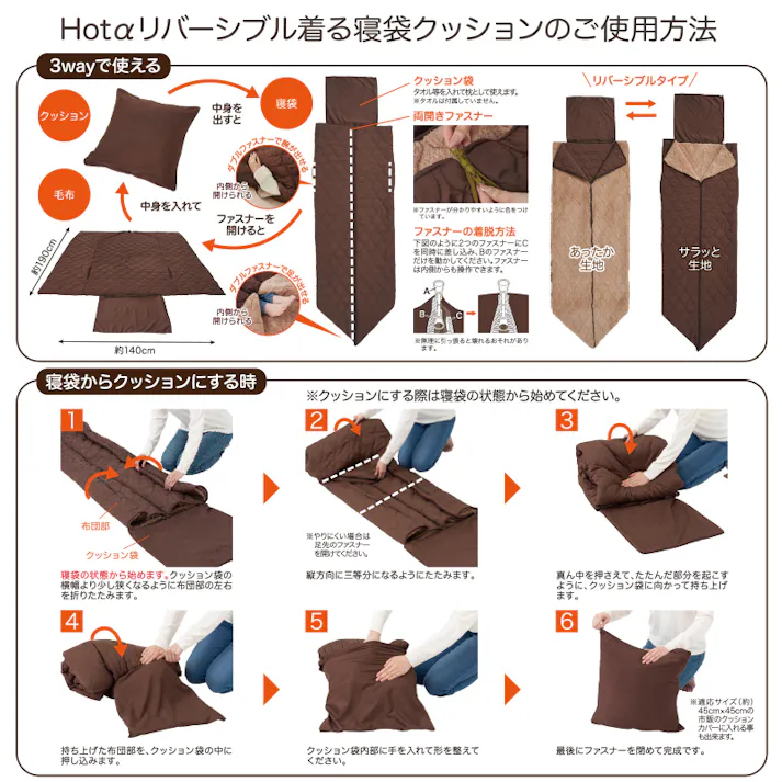【HOTαリバーシブル着る寝袋クッション ブラウン 約140×190cm お得な2個セット】 ちあふる 吸湿発熱 3層構造 リバーシブル 手足出せる クッション収納 連結可 キャンプ 防災 JAN:4571414696364