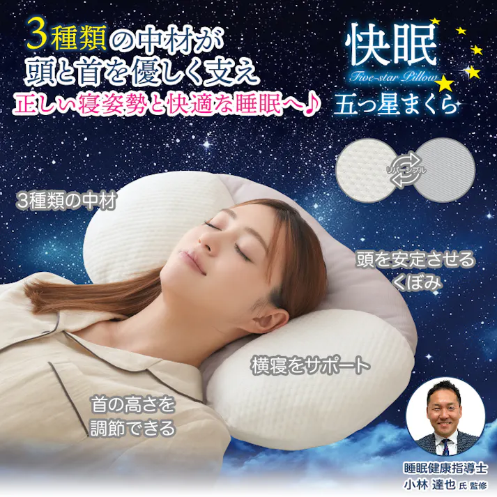 【快眠五つ星まくら ホワイト(グレー)リバーシブル 約30×54×11cm】 ちあふる 3種中材 正しい寝姿勢 くぼみ形状 横寝サポート 首高調整 リバーシブルカバー Q-MAX0.45以上 JAN:4571414696449