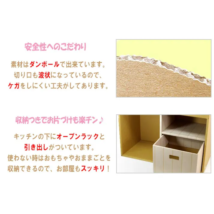 ダンボール ハウス おままごと キッチン 子供 キッズ ジュニア 段ボール 台所 キッチン 収納 かわいい 安全