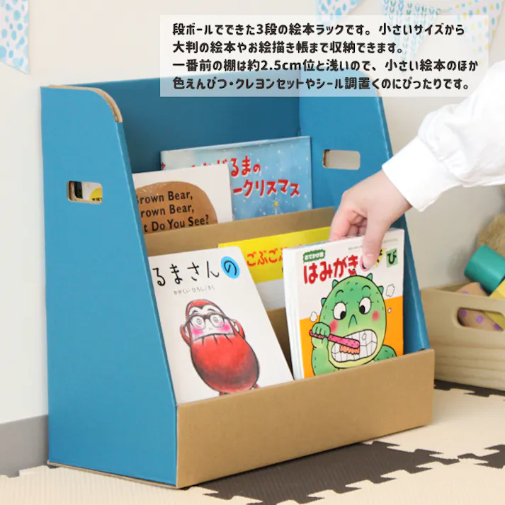 絵本ラック ダンボール 段ボール 本棚 お片付け 収納 漫画 お絵かき帳 クレヨン 収納 ディスプレイ