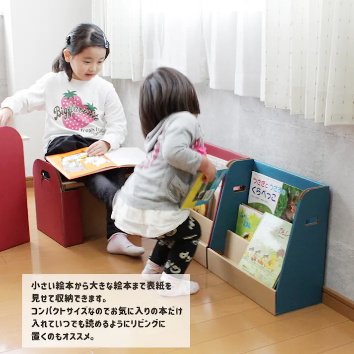 絵本ラック ダンボール 段ボール 本棚 お片付け 収納 漫画 お絵かき帳 クレヨン 収納 ディスプレイ