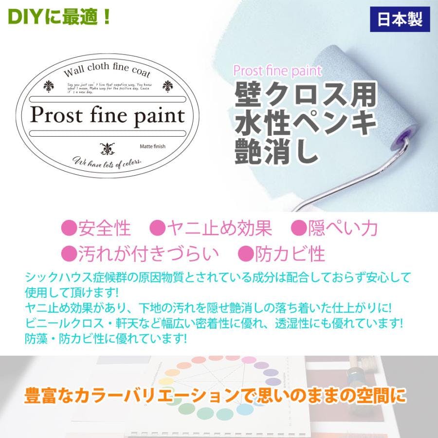 ペンキ 壁クロス用 水性塗料 つや消し ファインペイント 87－30H