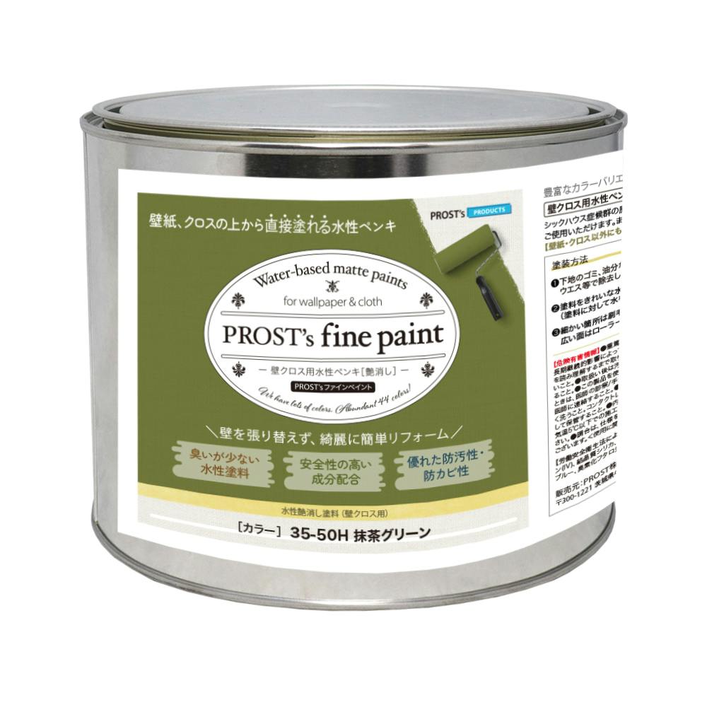 クロスの上からでも塗れるペンキ ペンキ 壁クロス用 水性塗料 つや消し ファインペイント 35－50H