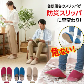 【防災スリッパ まもれ~る 人気セット(ベージュM、ベージュL)お得な2個セット】 ちあふる 耐踏抜き4層 JIS T8101 洗濯機OK 2WAY 防災備蓄 ルーム用 JAN:4571414697224