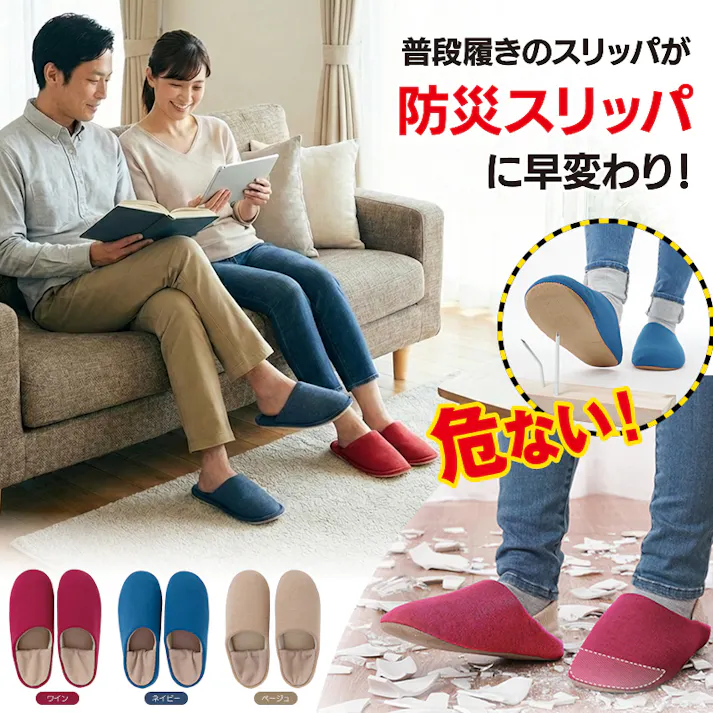 【防災スリッパ まもれ~る人気セット(ネイビーL、ワインL)<お得な4個セット(各色2個)>】 ちあふる 耐踏抜き4層 JIS T8101 洗濯機OK 2WAY 防災備蓄 ルーム用 JAN:4571414696876