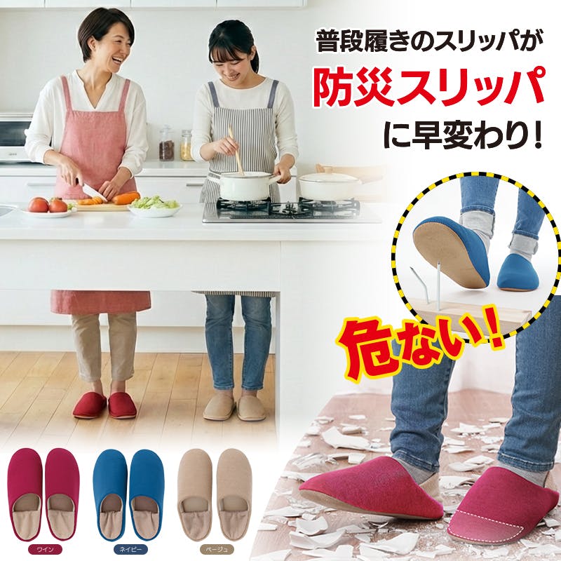 【防災スリッパ まもれ～る 人気セット（ワインM、ベージュL）お得な2個セット】 ちあふる 耐踏抜き4層 JIS T8101 洗濯機OK 2WAY 防災備蓄 ルーム用 JAN:4571414696845