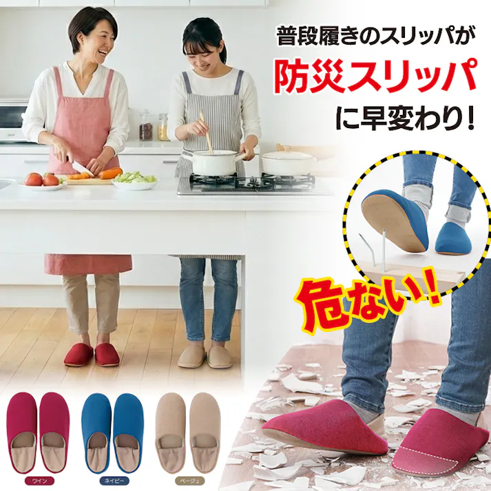 【防災スリッパ まもれ~る 人気セット(ワインM、ベージュL)お得な2個セット】 ちあふる 耐踏抜き4層 JIS T8101 洗濯機OK 2WAY 防災備蓄 ルーム用 JAN:4571414696845