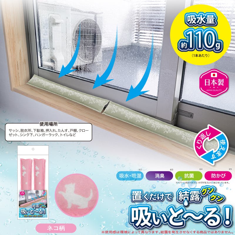 【置くだけ消臭・結露吸いと～る 2本組 ネコ柄 各約6×51×2cm】 ちあふる 結露対策 吸水 吸湿 消臭 ゼオライト シリカゲル 窓サッシ 出窓 押入れ クローゼット 再生乾燥 繰り返し可 JAN:4571414692038