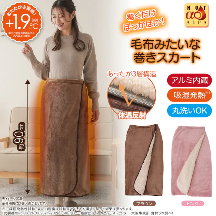 【HOTαアルミ入り腰巻きブランケット ブラウン 約140×90cm】 ちあふる 吸湿発熱 アルミ反射 3WAY ひざ掛け/腰巻/ポンチョ スナップ調整 JAN:4571414696265