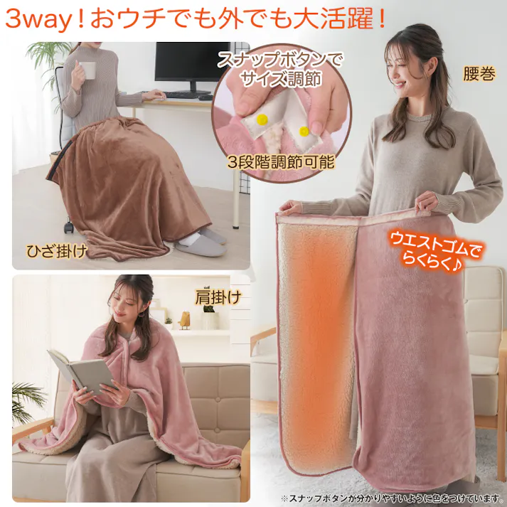 【HOTαアルミ入り腰巻きブランケット ピンク 約140×90cm】 ちあふる 吸湿発熱 アルミ反射 3WAY ひざ掛け/腰巻/ポンチョ スナップ調整 JAN:4571414696272