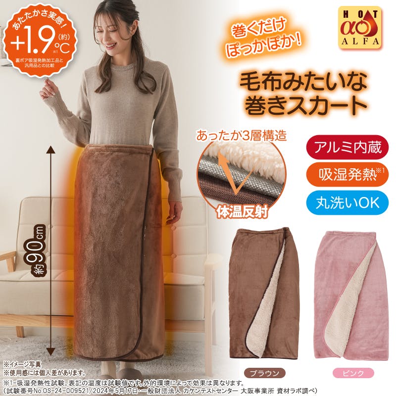 【HOTαアルミ入り腰巻きブランケット ピンク 約140×90cm お得な2個セット】 ちあふる 吸湿発熱 アルミ反射 3WAY スナップ調整 JAN:4571414696272
