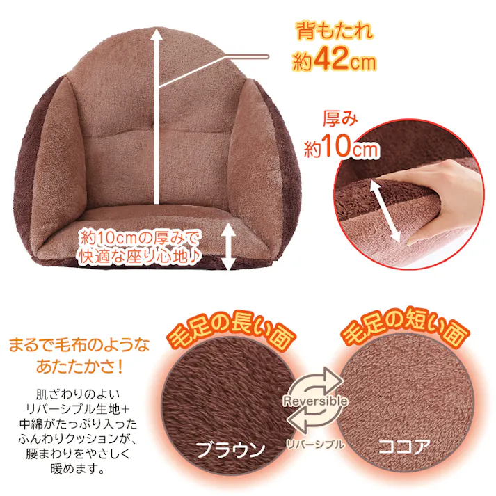 【あったかふわふわ腰ボアクッション ブラウン×ココア 約35×40×42cm】 ちあふる腰まわりスッポリ包んであったかい♪保温 ボア 中綿入り リバーシブル 節電対策 手洗いOK JAN:4571414696371