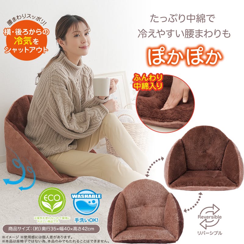 【あったかふわふわ腰ボアクッション ブラウン×ココア 約35×40×42cm お得な2個セット】 ちあふる 腰まわり保温 ボア 中綿入り リバーシブル 節電対策 JAN:4571414696371