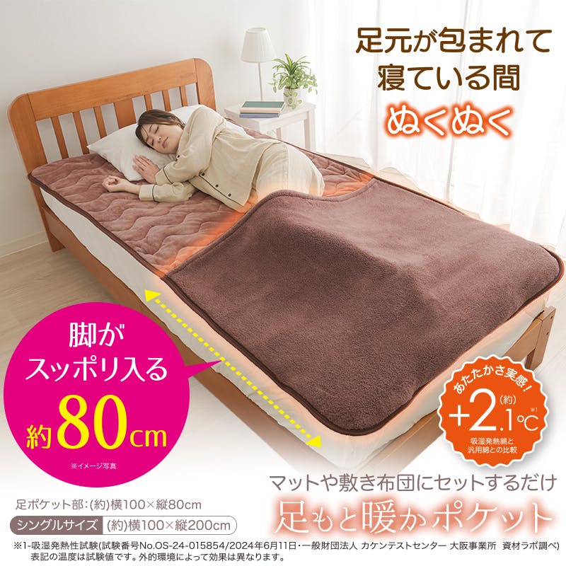 【HOTα蓄熱足ポケット付き敷きパッド ブラウン 100×200cm】 ちあふる 足ポケット 吸湿発熱 蓄熱 4層構造 丸洗いOK 取付簡単 ゴムバンド 冬の寒さ対策 JAN:4571414696388