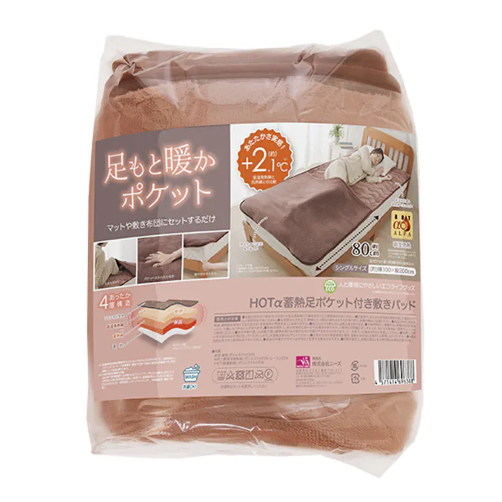 【HOTα蓄熱足ポケット付き敷きパッド ブラウン 100×200cm お得な3枚セット】 ちあふる 寝相が悪くてもOK!もう朝まであったか! 足の冷えが気になる方に 足ポケット 吸湿発熱 蓄熱 4層構造 丸洗いOK 取付簡単 ゴムバンド 冬の寒さ対策 JAN:4571414696388