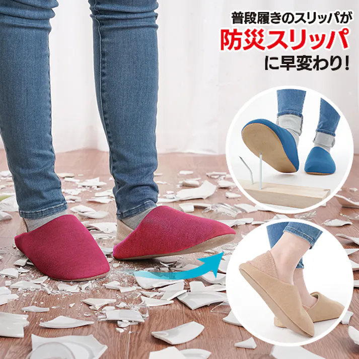 【防災スリッパ まもれ~る ベージュ M お得な2個セット】単カラー ちあふる 耐踏抜き4層 インソール JIS T8101試験 洗濯機OK バブーシュ2WAY 防災備蓄 JAN:4571414697224