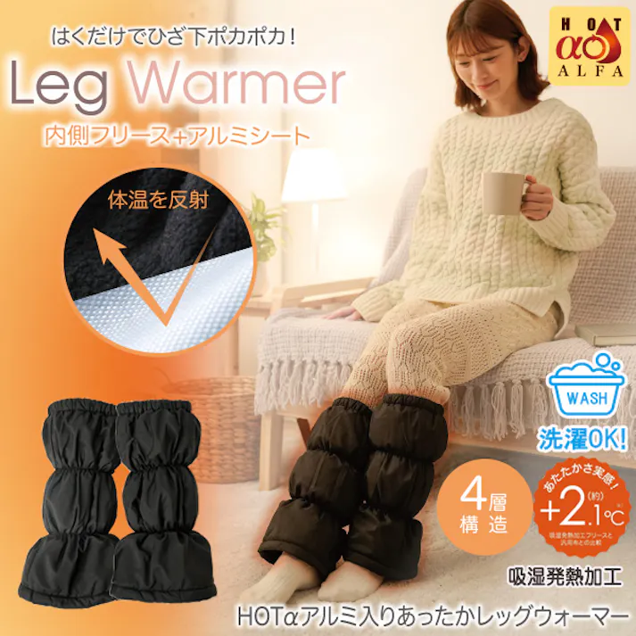 【HOTαアルミ入りあったかレッグウォーマー 適応30~40cm お得な2個セット】 ちあふる アルミシート 吸湿発熱 フリース 4層構造 中わた ふんわり 静音 防寒 丸洗い JAN:4571414692434