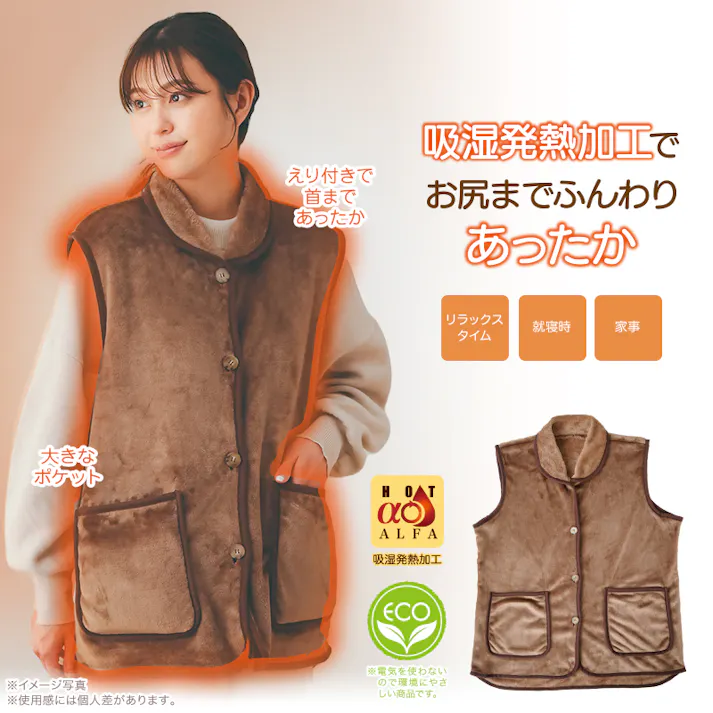 【HOTαあったかくつろぎベスト ブラウン 着丈約72cm】 ちあふる 吸湿発熱 フランネル 軽量 ロング丈 えり付き 大きめポケット 丸洗い 節電 冬用 ルームベスト JAN:4571414694421