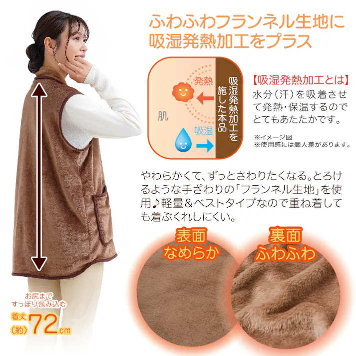 【HOTαあったかくつろぎベスト ブラウン 着丈約72cm】 ちあふる 吸湿発熱 フランネル 軽量 ロング丈 えり付き 大きめポケット 丸洗い 節電 冬用 ルームベスト JAN:4571414694421