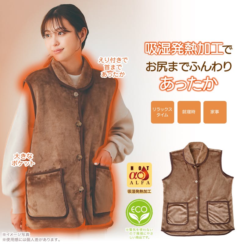 【HOTαあったかくつろぎベスト ブラウン 着丈約72cm お得な2個セット】 ちあふる 吸湿発熱 フランネル 軽量 ロング丈 えり付き ポケット 丸洗い 節電 冬用 JAN:4571414694421