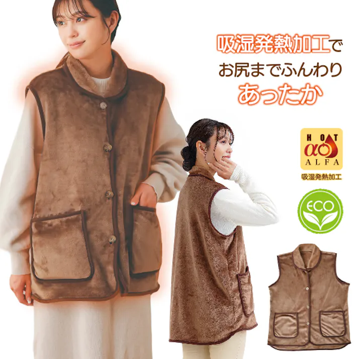 【HOTαあったかくつろぎベスト ブラウン 着丈約72cm お得な2個セット】 ちあふる 吸湿発熱 フランネル 軽量 ロング丈 えり付き ポケット 丸洗い 節電 冬用 JAN:4571414694421