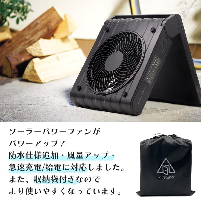 扇風機 ソーラー充電 USB充電 コンパクト 防滴仕様 ソーラーパワー