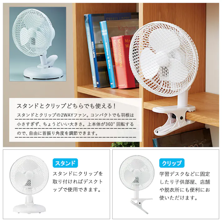 扇風機 2Way クリップ扇風機 卓上扇風機 ミニ扇風機 デスクファン 卓上 おしゃれ クリップファン オフィス 換気 熱中症対策