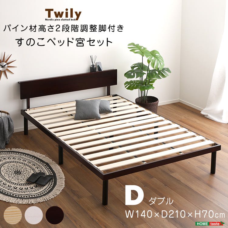 【宮セット】すのこベッド パイン材 高さ2段階調整脚付き(ダブル)／カラー：ナチュラル／ お客様組立 ＃asp-hp-02d--na　【4535306229597】※フレームのみ（マットレス、布団、枕等は付属しません）【送料込み】