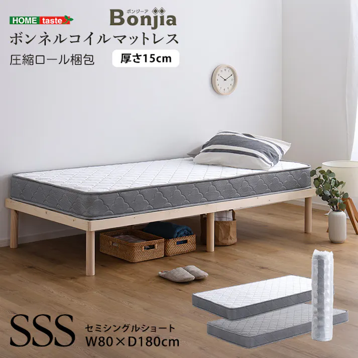 ボンネルコイルマットレス【Bonjia-ボンジーア-】セミシングルショートサイズ/カラー:ホワイト/ #brm-01sss--wh 【4535306219680】※マットレスのみ(ベッド、布団、枕等は付属しません)【送料込み】