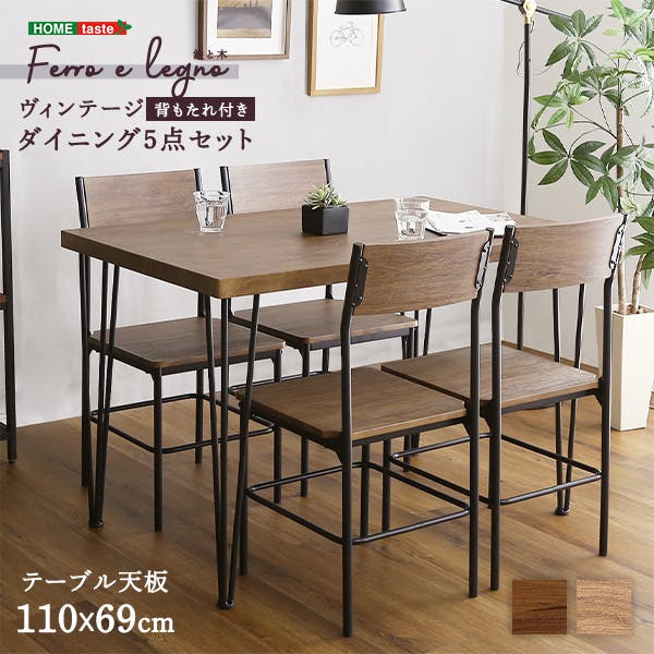 ヴィンテージ背もたれ付きダイニング5点セット　【Ferro e Legno-フェロエ レグノ-】／カラー：シャビーオーク／ お客様組立 ＃brv-5--sbo　【4535306190880】【送料込み】