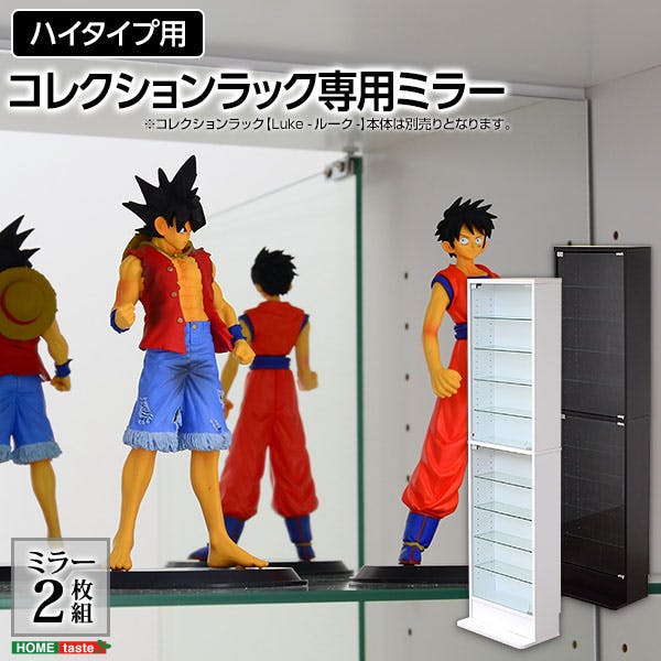 コレクションラック【-Luke-ルーク】専用ミラー2枚セット（ハイタイプ用/深型・浅型共通）／ お客様組立 ＃clr-485m--tu　【4535306131289】【送料込み】