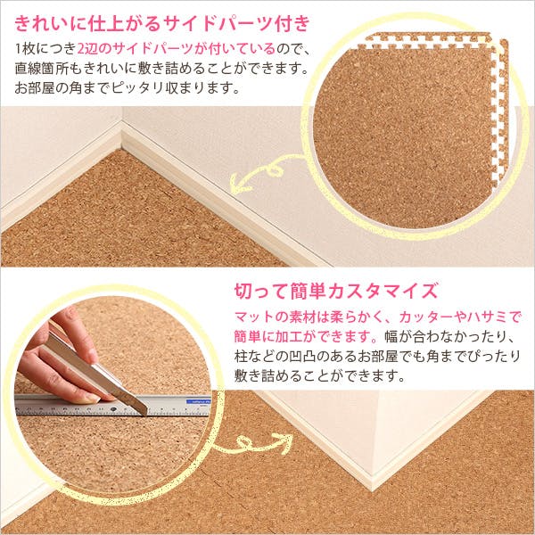 サイドパーツ付き！ジョイントコルクマット 32枚セット(大判45cm） サイドパーツ付き！ジョイントコルクマット 32枚セット(大判45cm）安心