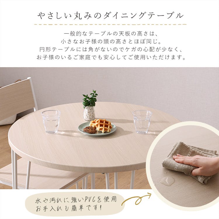 さわやかな円形ダイニング3点セット／カラー：ホワイトオーク／ お客様