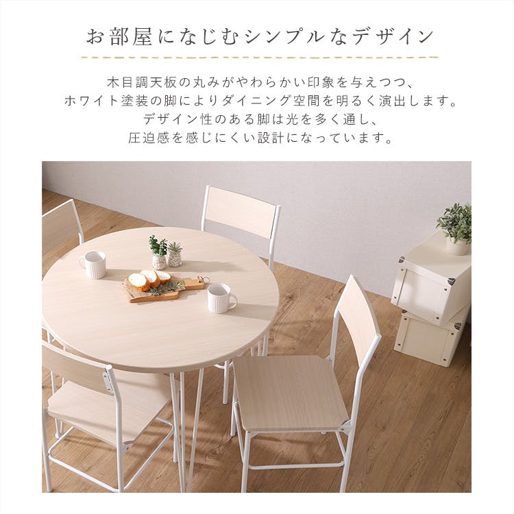 さわやかな円形ダイニング5点セット／カラー：ホワイトオーク／ お客様