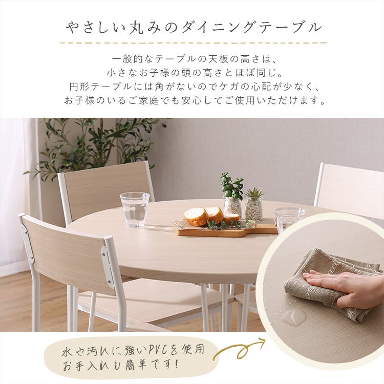 さわやかな円形ダイニング5点セット／カラー：ホワイトオーク／ お客様