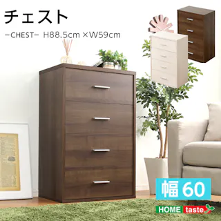 収納家具【DEALS-ディールズ-】チェストタイプ/カラー:ウォールナット/ お客様組立 #ds60-ch--wal 【4535306147525】【送料込み】
