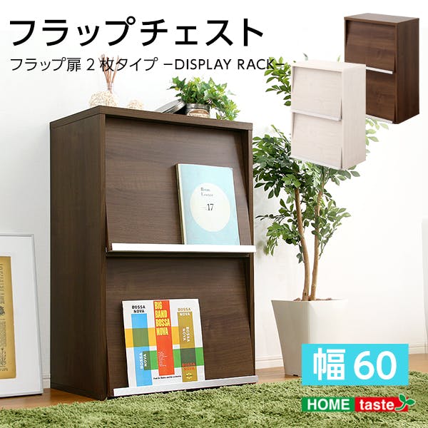 収納家具【DEALS-ディールズ-】 フラップ扉2枚タイプ／カラー：ホワイトオーク／ お客様組立 ＃ds60-f2--wok　【4535306147471】【送料込み】