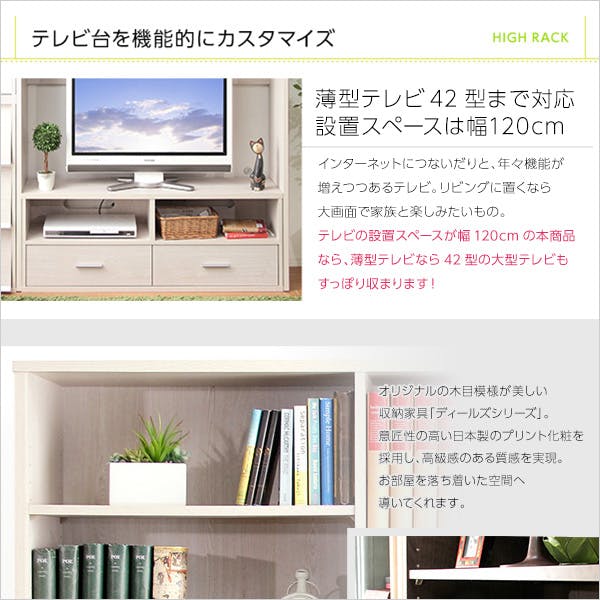 収納家具【DEALS-ディールズ-】ハイラック／カラー：ウォールナット