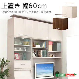 収納家具【DEALS-ディールズ-】上置き60cm/カラー:ウォールナット/ お客様組立 #dsp-ue60--wal 【4535306147341】【送料込み】