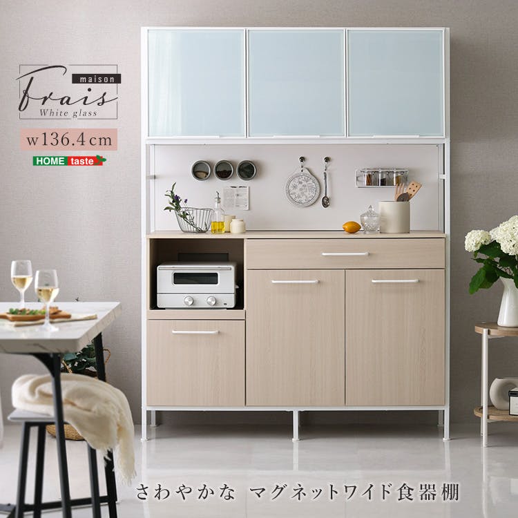Frais-フレ- 食器棚　ホワイトオーク　ガラス扉 収納 Amazon｜ホームテイスト さわやかなオシャレワイド食器棚 【Frais-フレ