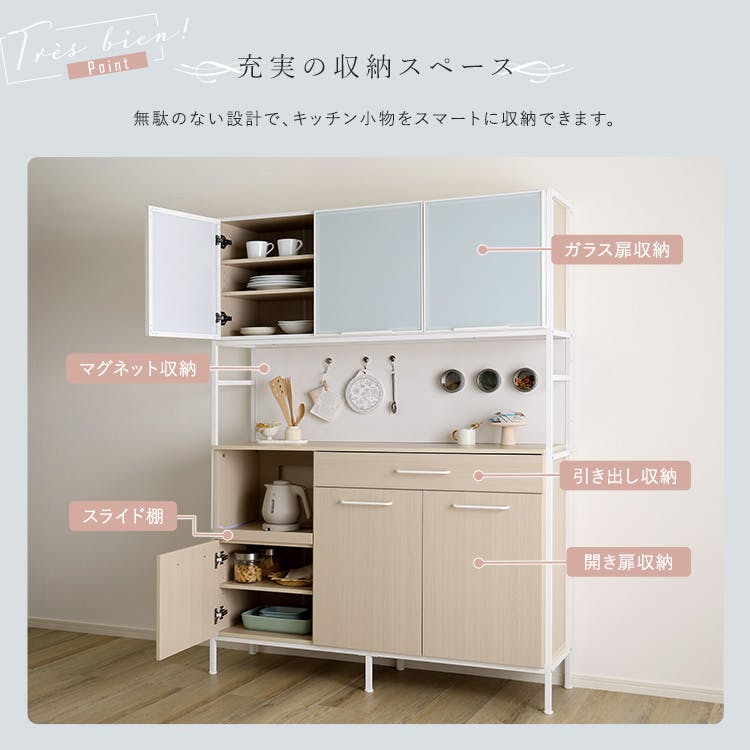 さわやかなマグネットワイド食器棚 ホワイトガラス【Frais-フレ