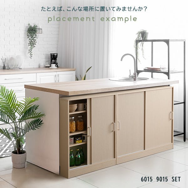 さわやかなカウンター下引き戸収納9015／カラー：ホワイトウォッシュ