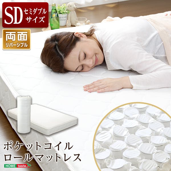 ポケットコイルスプリングマットレス【-Robilia-ロビリア】（セミダブル用）※ロール梱包でラクラク搬入可能！※／カラー：アイボリー／ ＃fm-05-sd--iv---lf2　【4535306138813】【送料込み】
