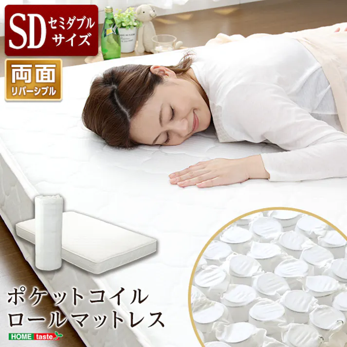 ポケットコイルスプリングマットレス【-Robilia-ロビリア】(セミダブル用)※ロール梱包でラクラク搬入可能!※/カラー:アイボリー/ #fm-05-sd--iv---lf2 【4535306138813】【送料込み】